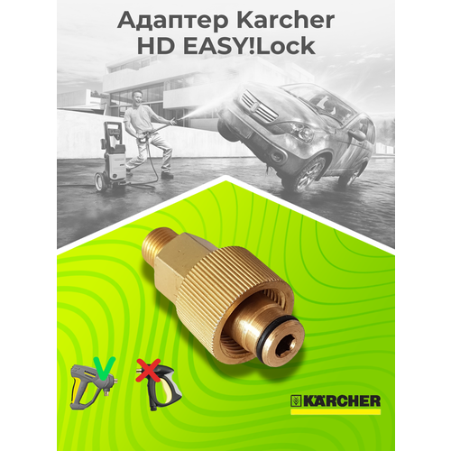���� ������� ��� ���� �������� �������� Karcher HD EASY! Lock (������ ��� ���), ������ �� 890 ���
