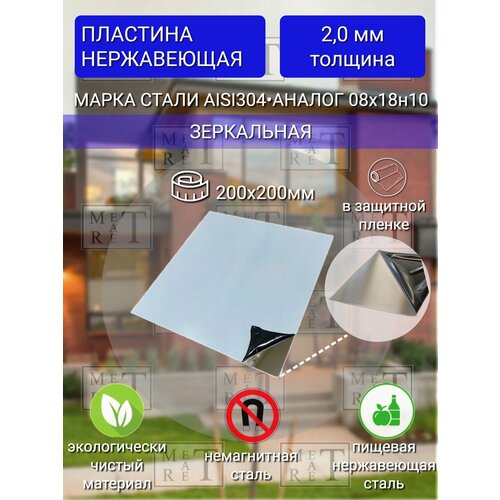 ���� �������� ����������� AISI 304 ���������� 2�200�200��, ���� �� ����������� �����, ������ �� 871 ���