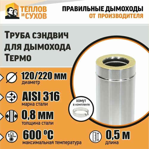 ���� ����� ����� L 500 ��-� 316-0.8/304 D120/220 � �������, ������ �� 5429 ���