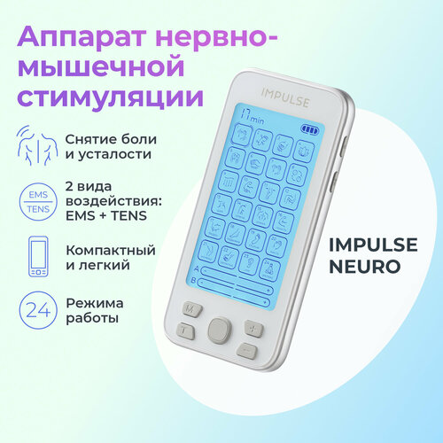 ���� �������� ��� ���� Impulse Neuro, 24 ������, ����������� ������� ������-�������� ����������, ������ �� 20399 ���