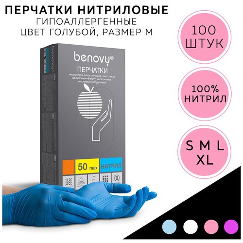 ���� �������� BENOVY Nitrile Chlorinated, ������ M, �������, 100�� (50 ���), ����������, �����������., ������ �� 1790 ���