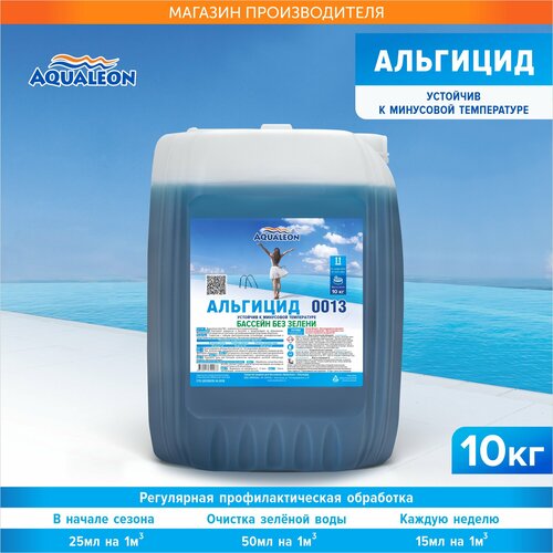 ���� �������� ��� �������� AQUALEON ��������, 10 �, ������ �� 2700 ���