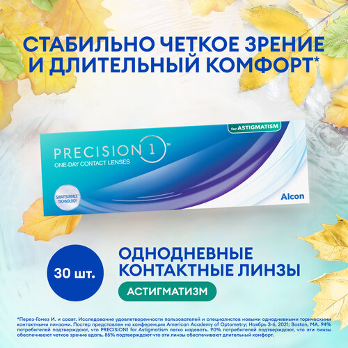 ���� ���������� ����� Alcon Precision 1 for Astigmatism., 30 ��., R 8,5, D -5,25,�CYL:�-1,75,�A�:�180, ������ �� 2780 ���