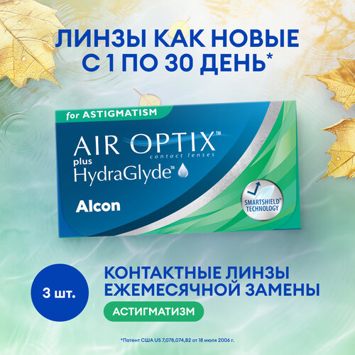 ���� ���������� ����� Alcon Air optix Plus HydraGlyde for Astigmatism., 3 ��., R 8,7, D -4,75,�CYL:�-2,25,�A�:�20, ������ �� 2396 ���