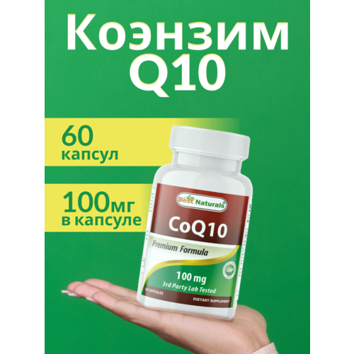 ���� ������� CoQ10, 60 ������, 100 ��, Best Naturals, ������ �� 755 ���