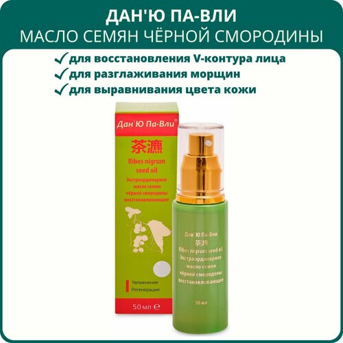 ���� ����� ����� ������ ��������� ����������������� ���'� ��-��� Ribes Nigrum Seed Oil, 50 ��. ����������� � ��������� ����, ������ �� 575 ���